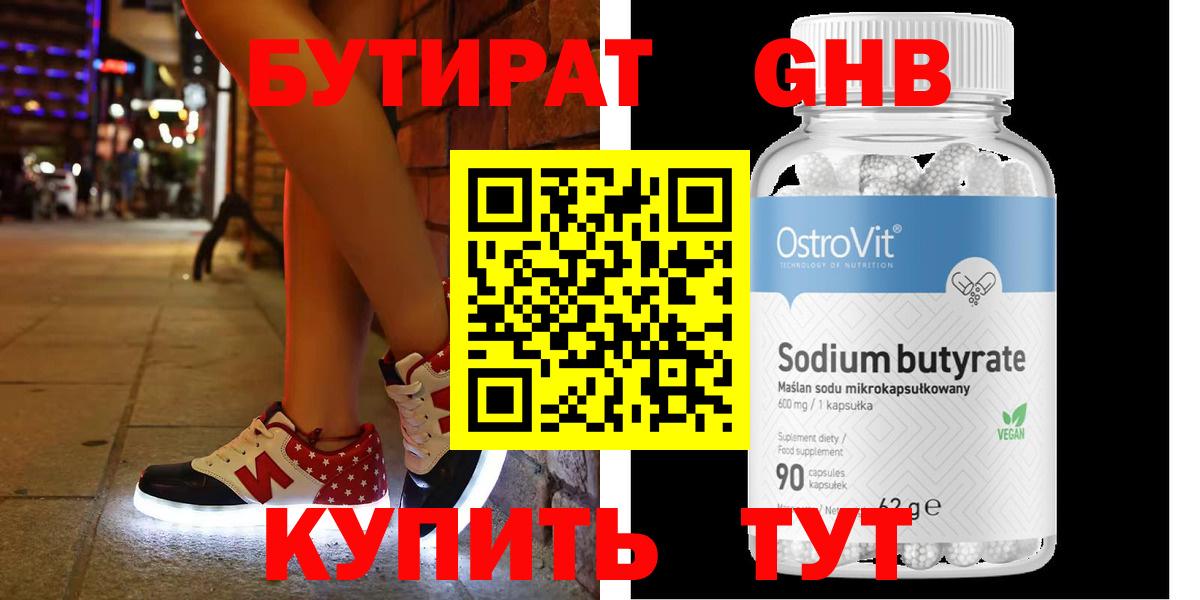 Бутират жидкий экстази Воркута