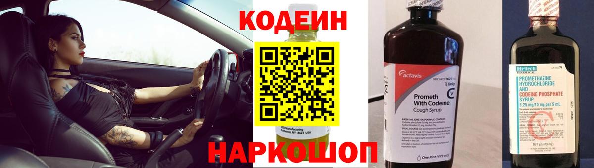 Кодеин напиток Lean (лин)  Вход с VPN  Кодеиновый сироп Lean напиток Lean (лин)  Воркута 