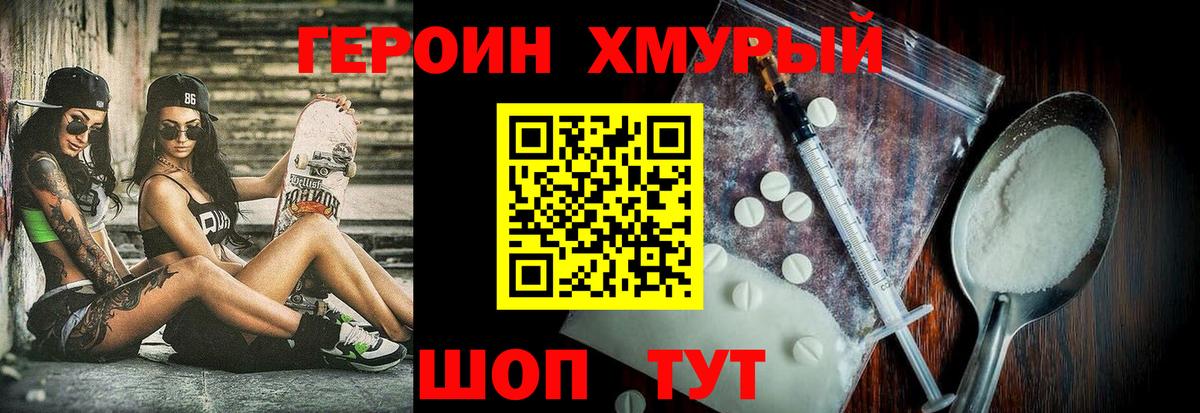 ГЕРОИН гречка Воркута